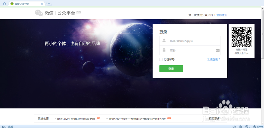 微信公众平台使用方法之设置图像LOGO和水印