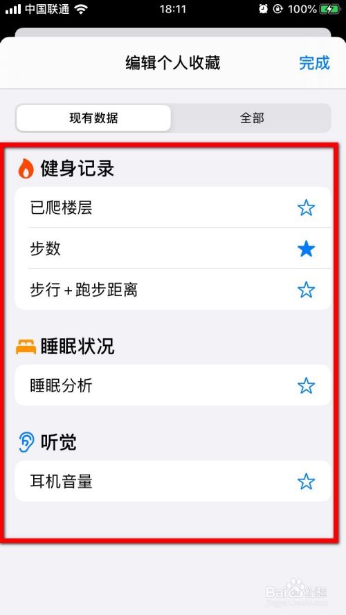 iPhone健康App怎么编辑个人收藏？