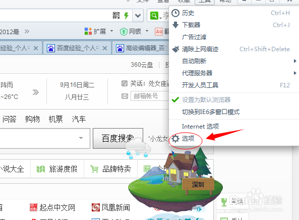 怎样禁止迅雷默认下载