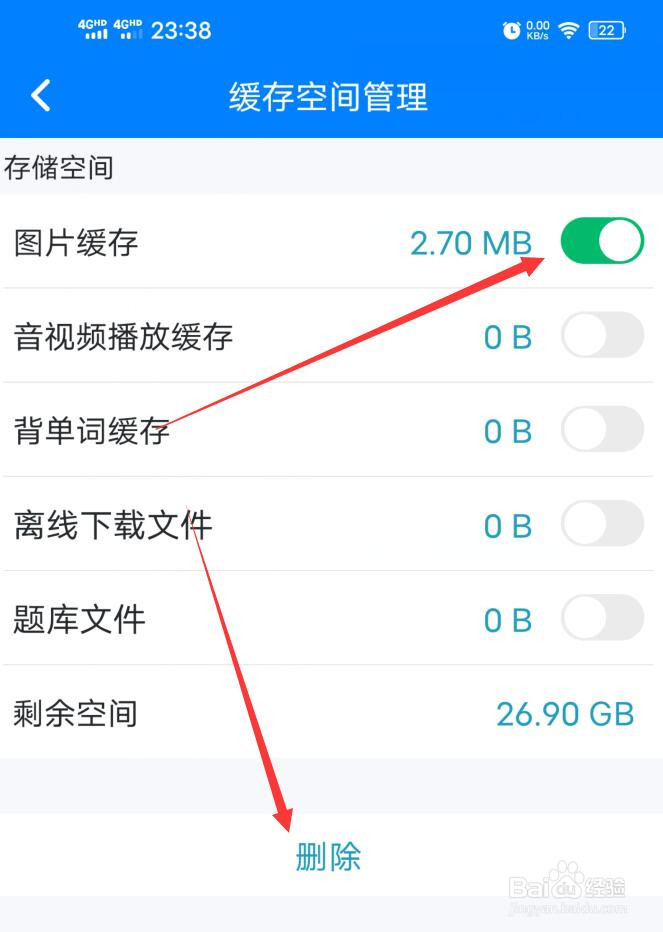 可可英语软件如何删除图片缓存