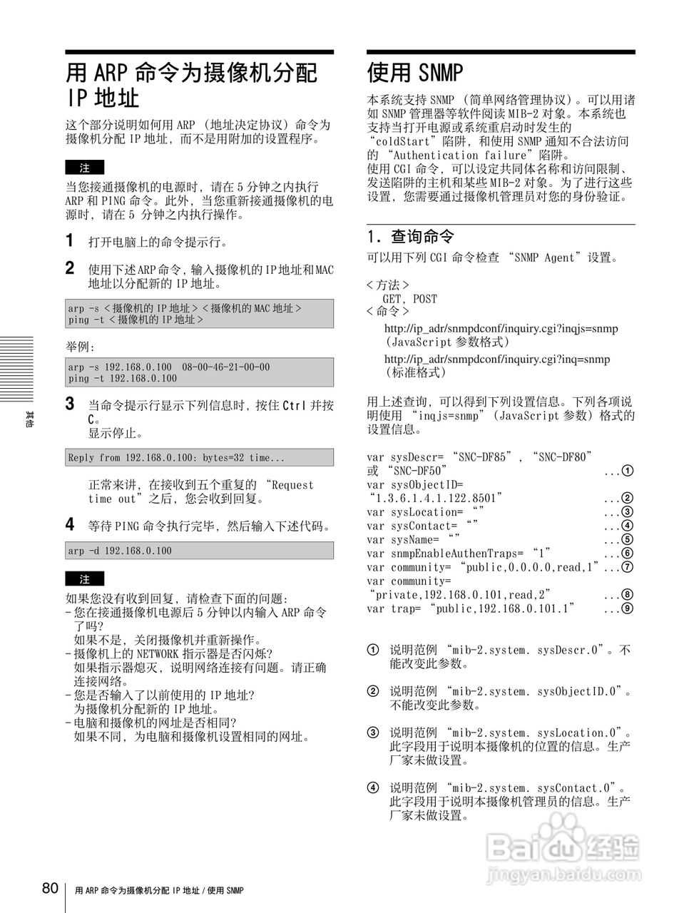 SONY SNC-DF85N半球型网络摄像机用户说明书:[8]