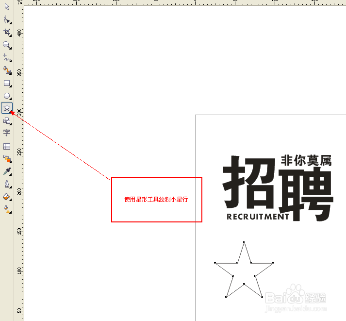 CDR制作招聘字体