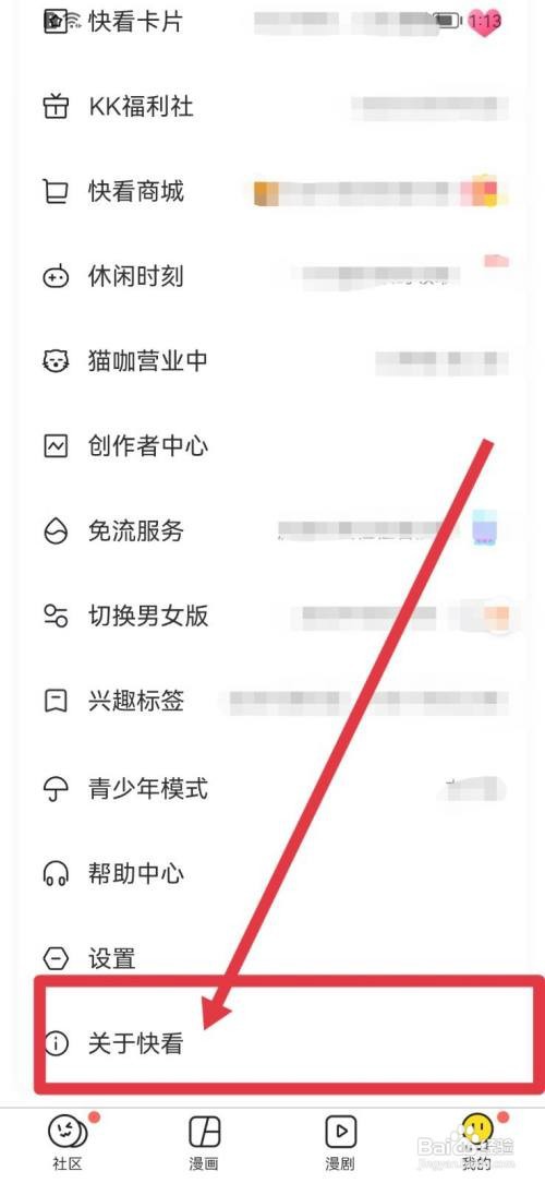 快看软件版本号如何查看