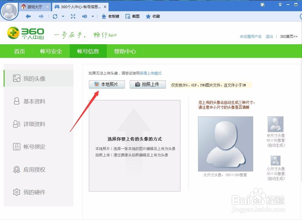 360游戏中心修改头像