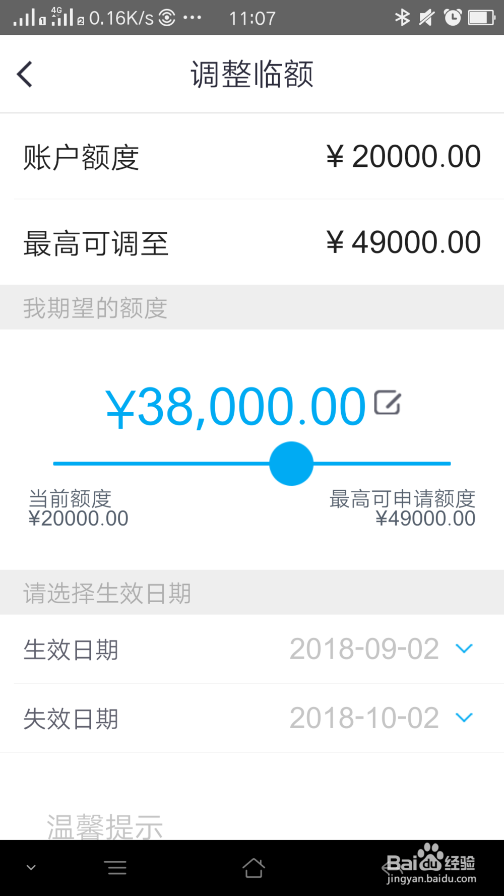掌上生活如何设置信用卡临时额度