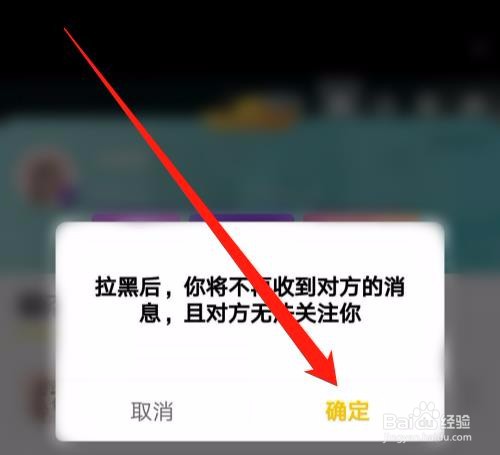 YY怎么拉黑对方