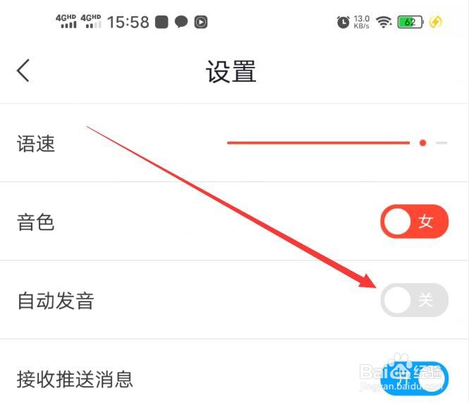 出国翻译官软件如何关闭自动发音