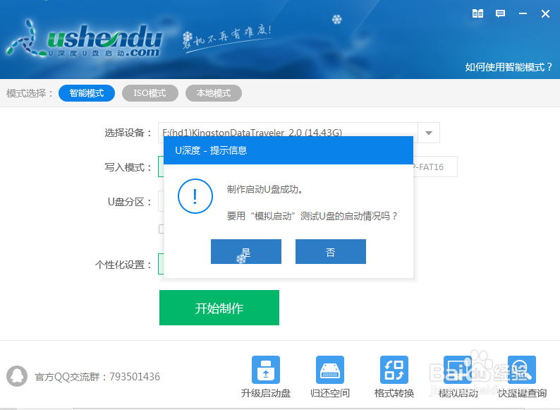 如何创建启动u盘