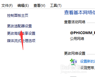 win10网络连接怎么设置桥接
