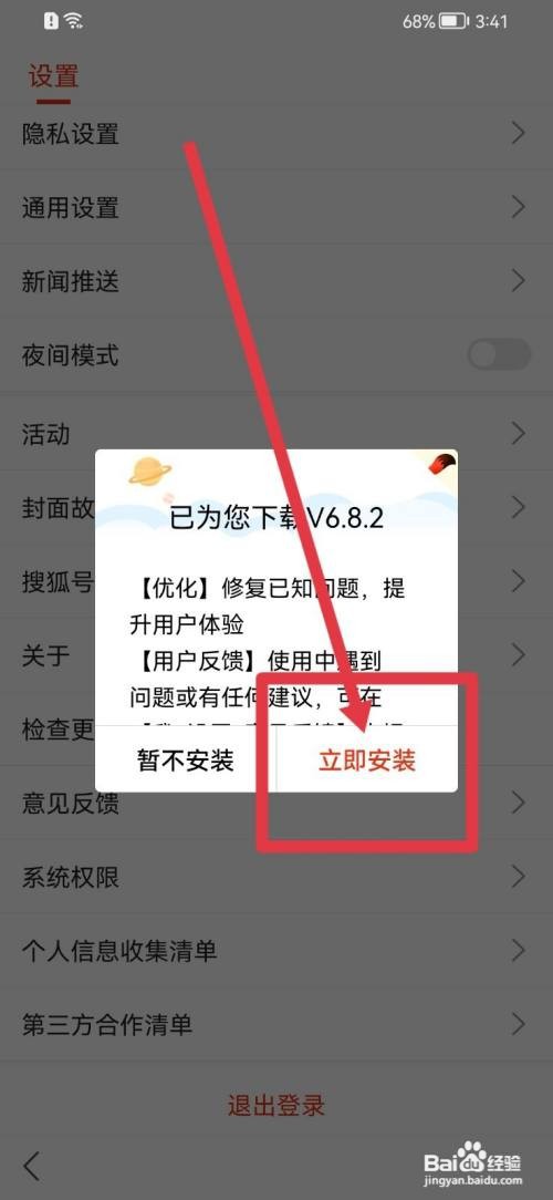 搜狐新闻版本怎么更新