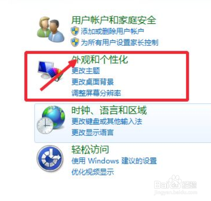 windows7字体大小怎么调