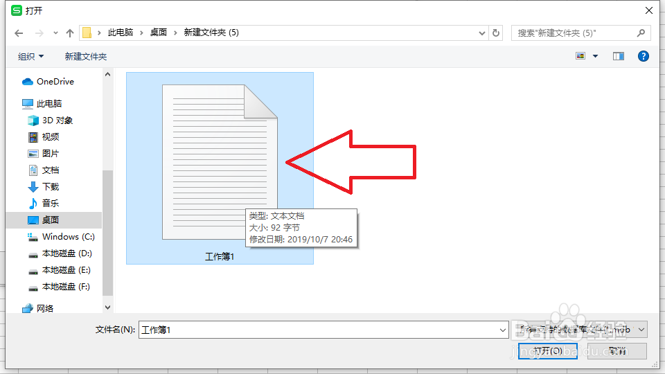 如何将Excel转换成txt，txt转为Excel