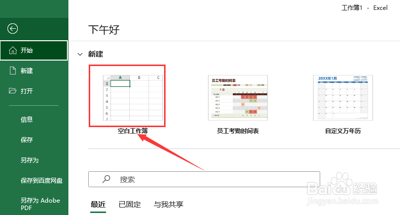 Excel 2013如何选择表格格式