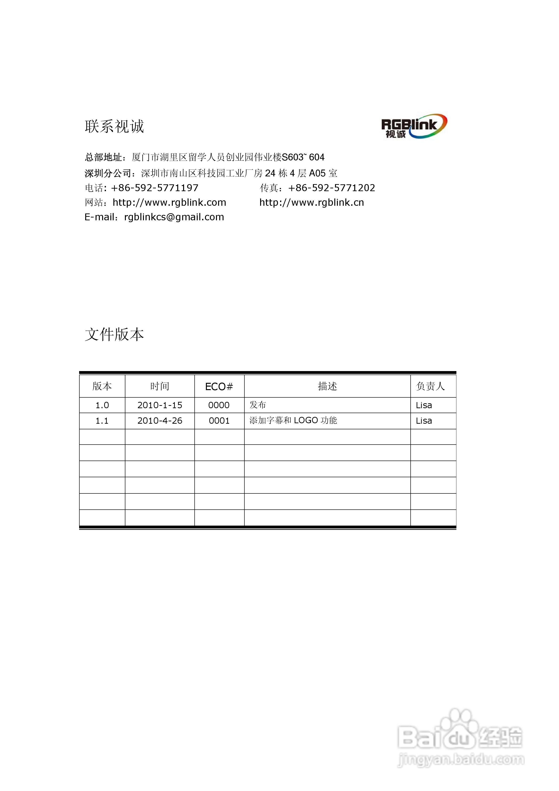 厦门视诚VSP709视频处理器用户手册V1.1:[1]