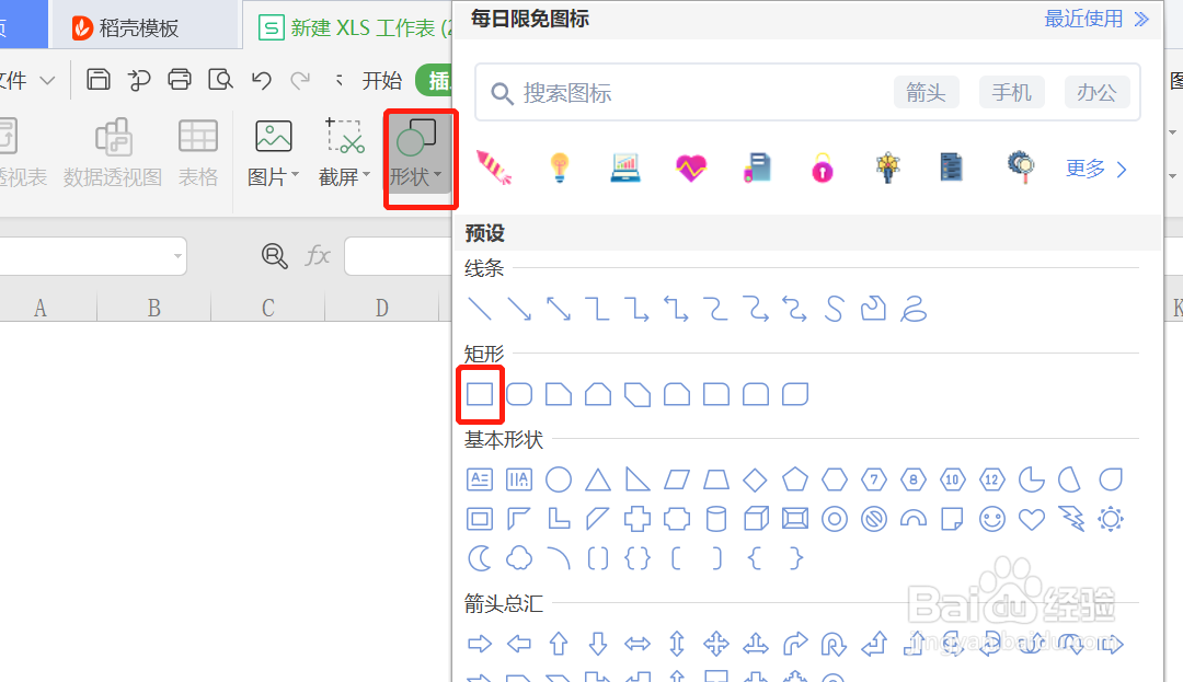 Excel中如何制作九宫格照片