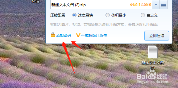 如何给360压缩文件设置密码