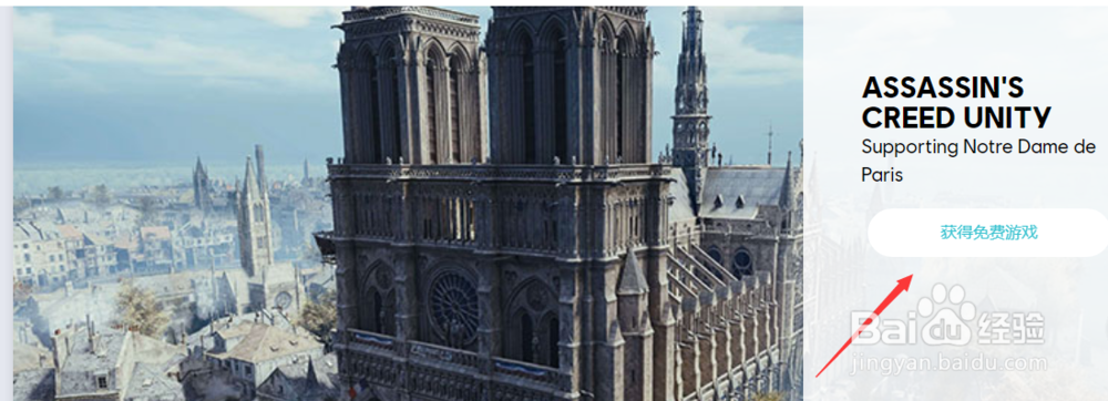 刺客信条 大革命如何领取