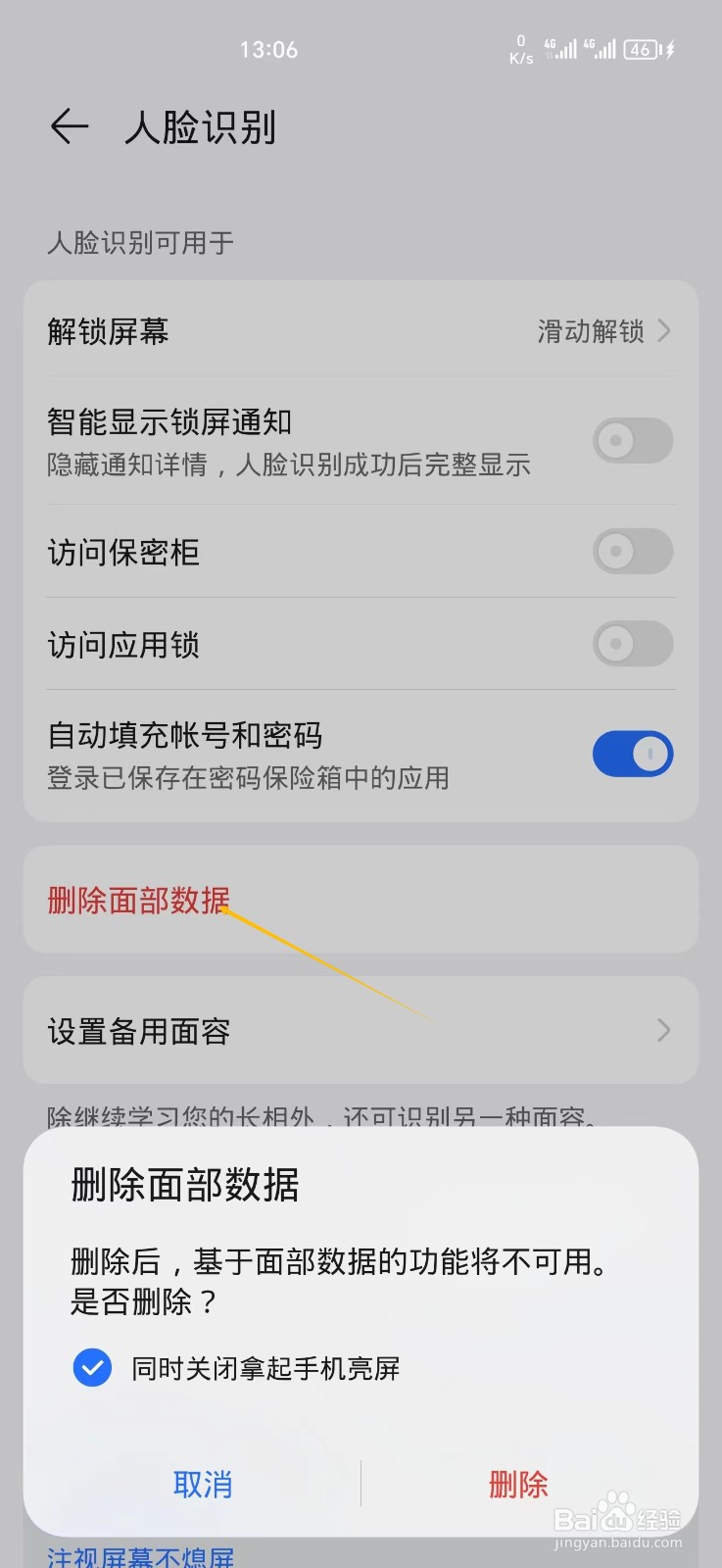 手机已经录入的人脸识别怎么删除