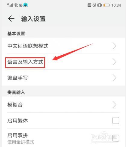百度输入法如何添加斯瓦希里语