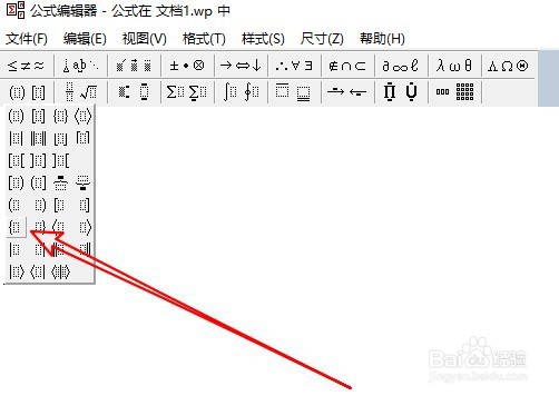wps2019如何在文档中插入数学公式