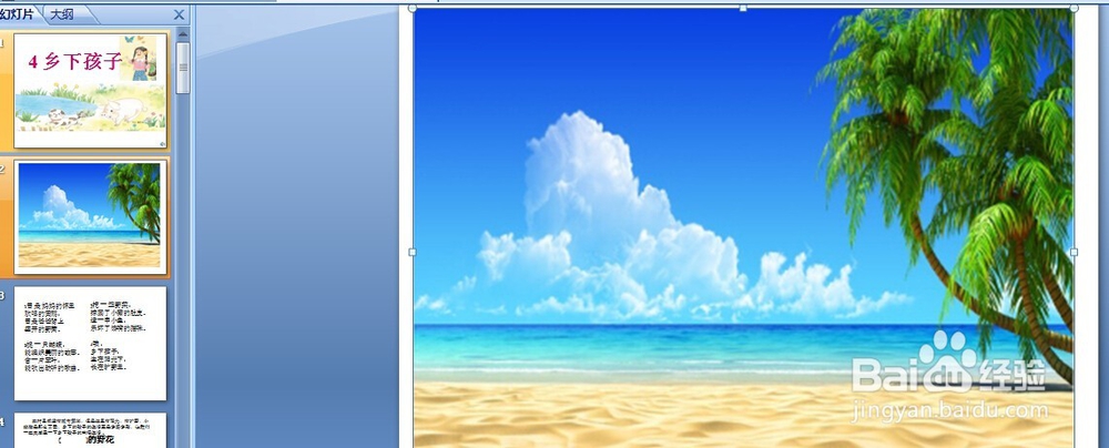 怎样给PPT添加背景？