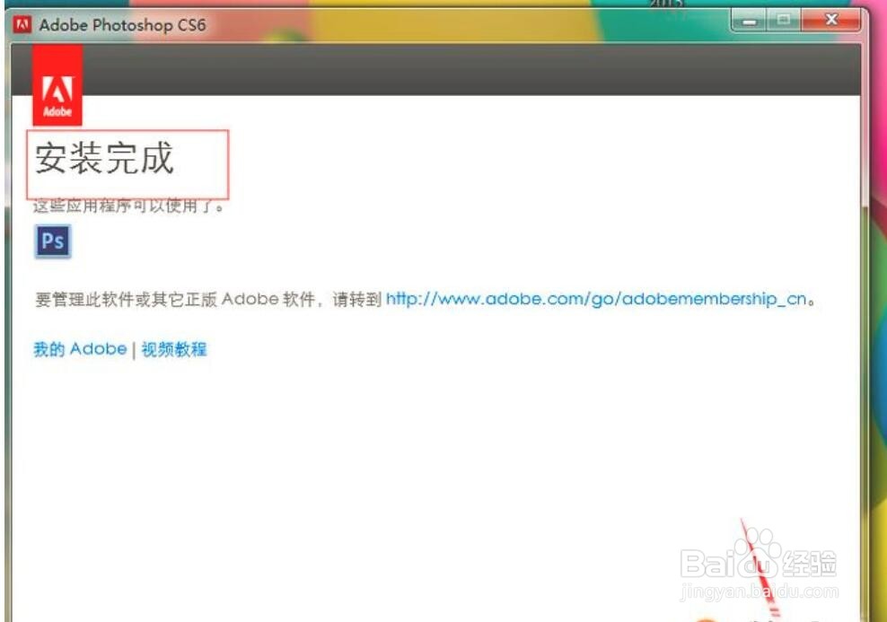 PhotoShop CS6怎么安装？来看看