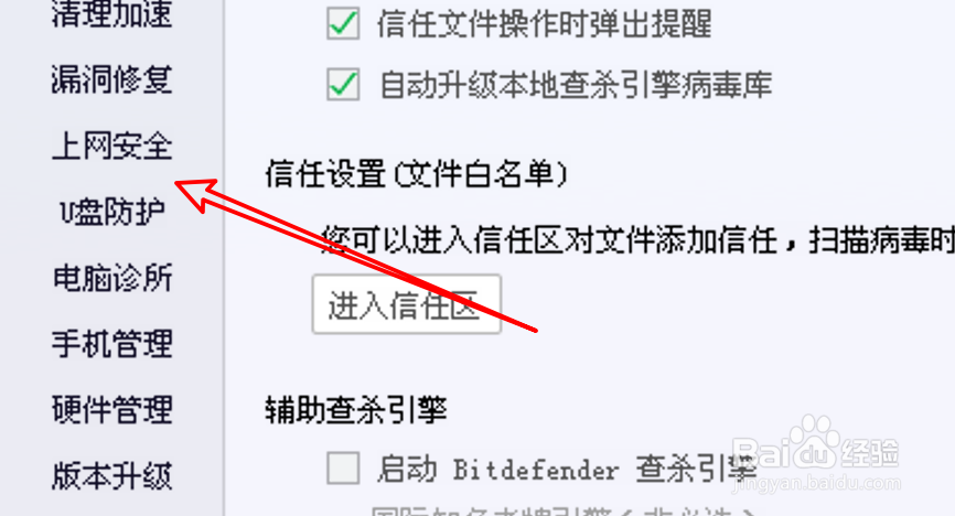 PC电脑管家在哪里启用浏览器划词搜索功能