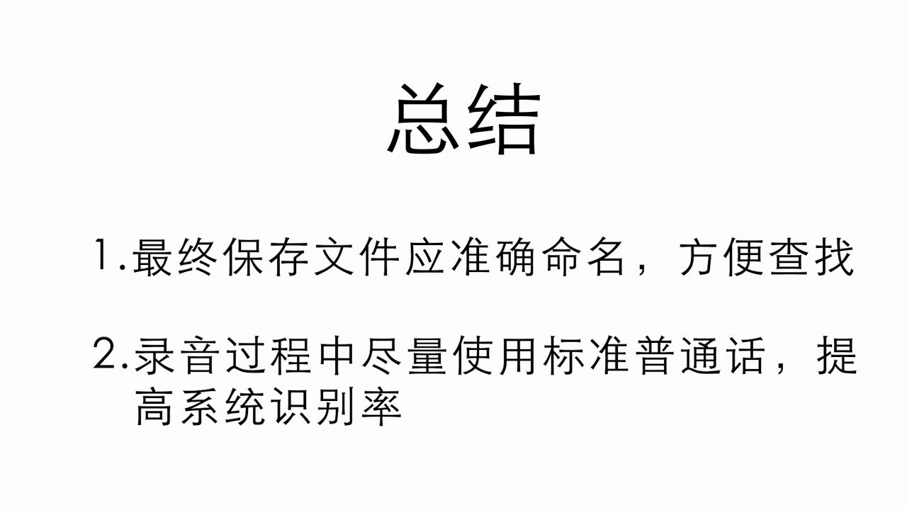 语音转文字在线怎么做