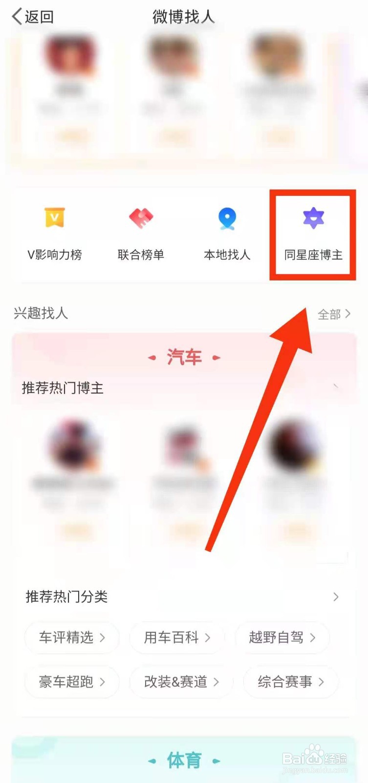 怎样找到微博上的“同星座的创作者”
