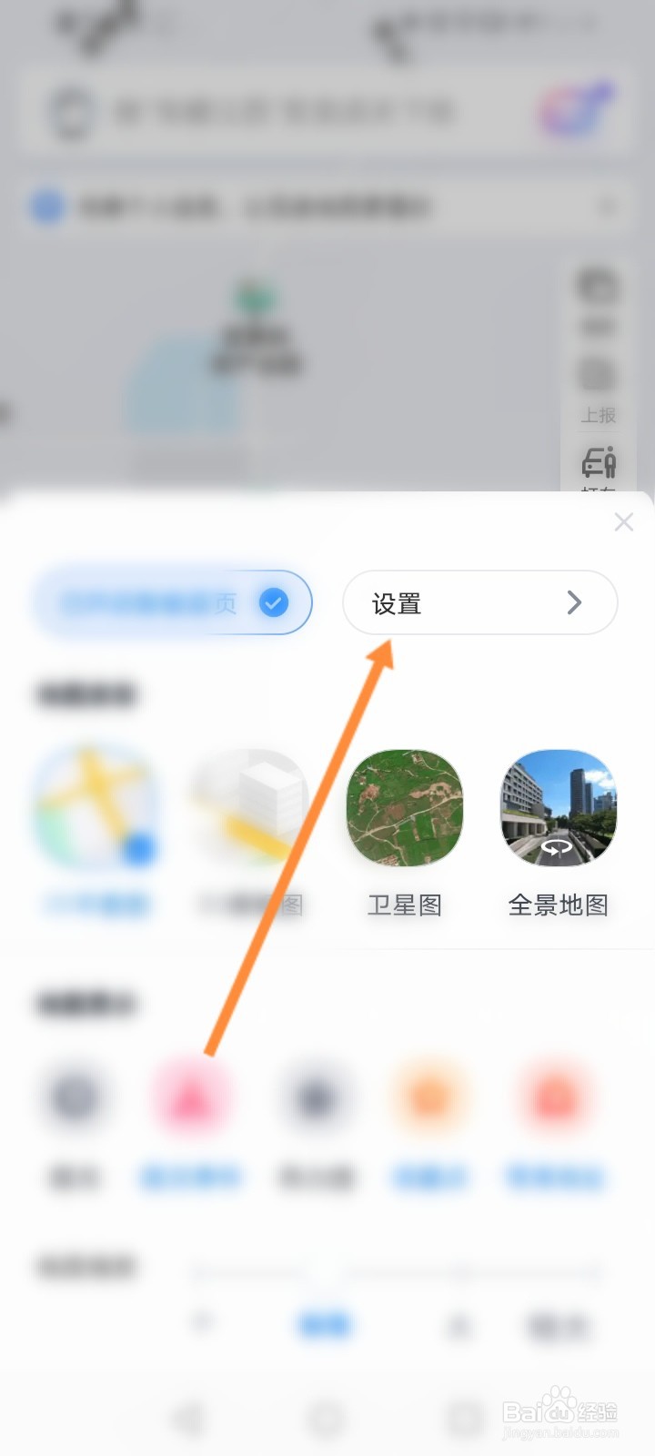 百度地图怎么设置极速模式