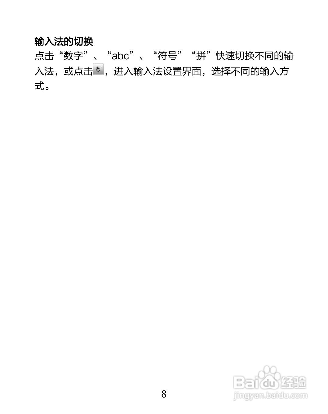 海信U820手机说明书:[2]