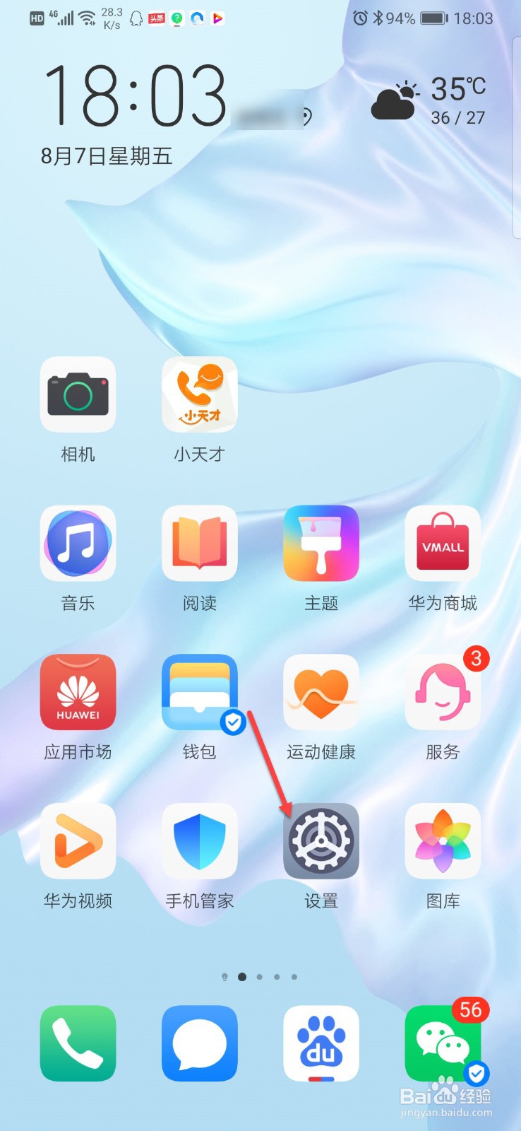 华为手机如何开启屏幕内三键导航功能