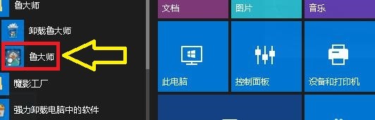 如何使用鲁化大师对计算机驱动检测并安装升级