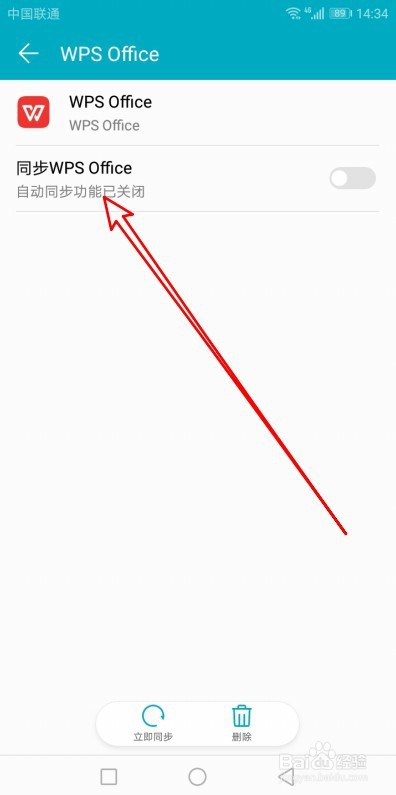 华为手机关闭WpsOffice上传文件在哪里设置