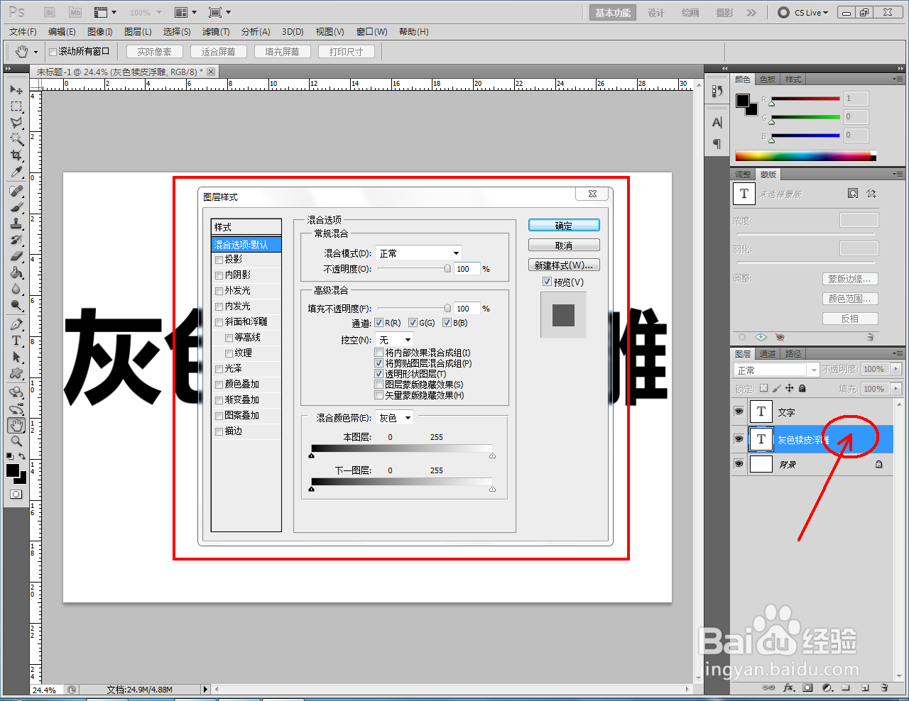 ps如何制作灰色犊皮浮雕文字