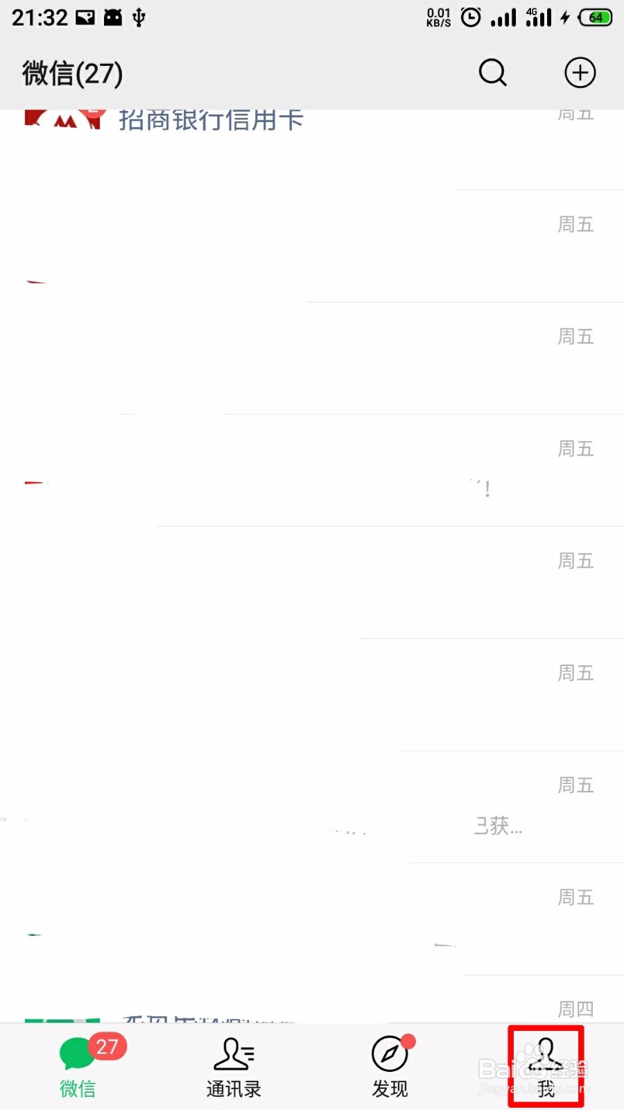 微信怎么关闭qq邮箱提醒