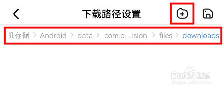 如何修改百度chillin中的下载路径