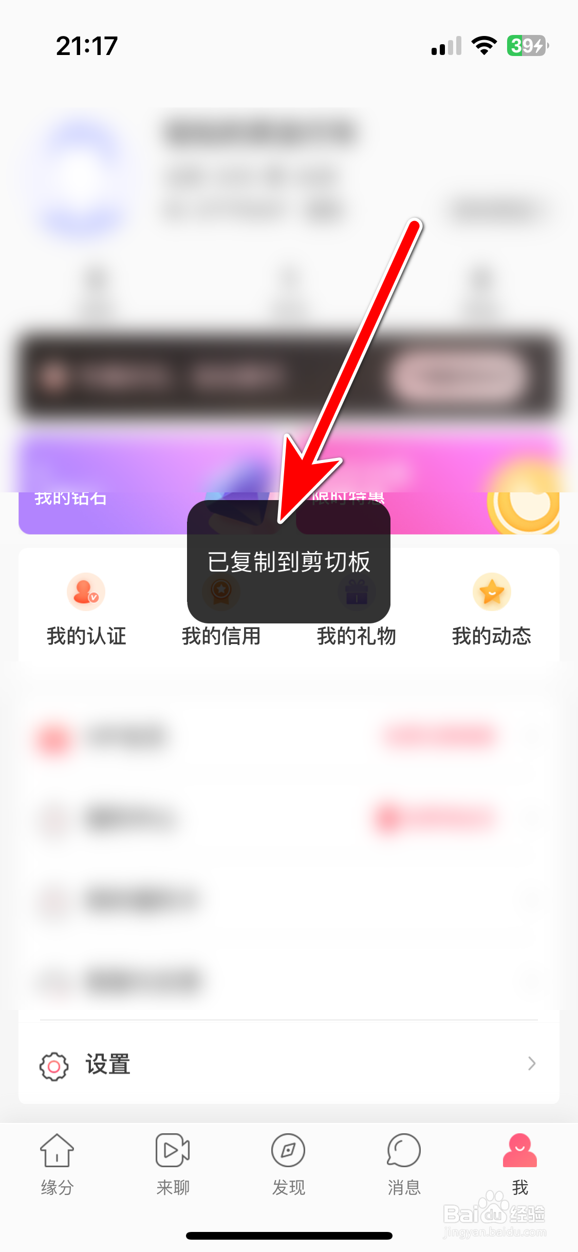 缘来客如何复制自己的ID