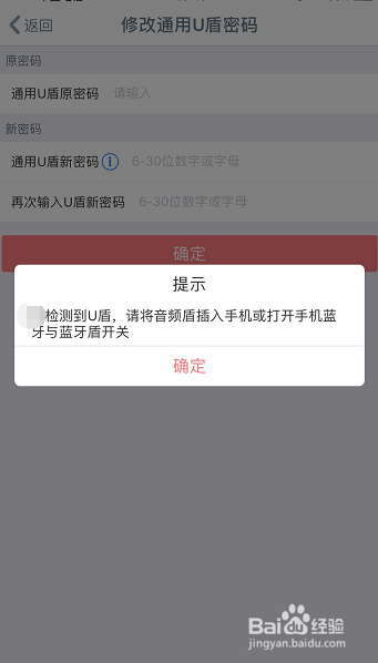 工行u盾在手机上怎么用