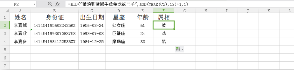 根据身份证自动计算出生日期星座年龄属相