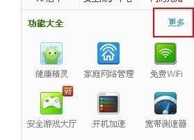 如何让360加速球关闭的两个方法