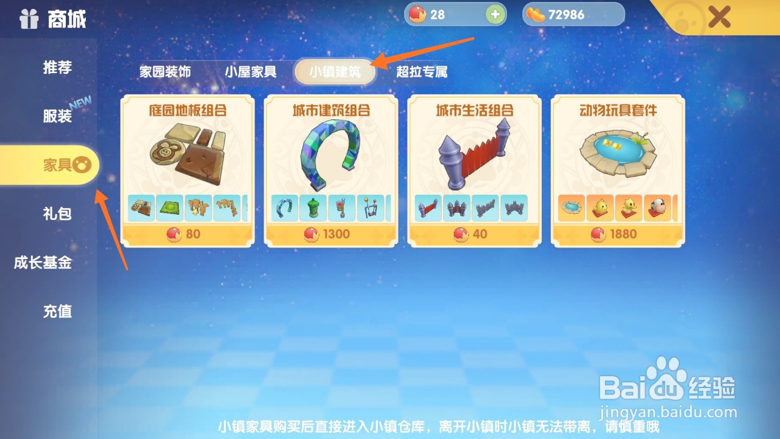 摩尔庄园中如何购买优雅斑点秋千