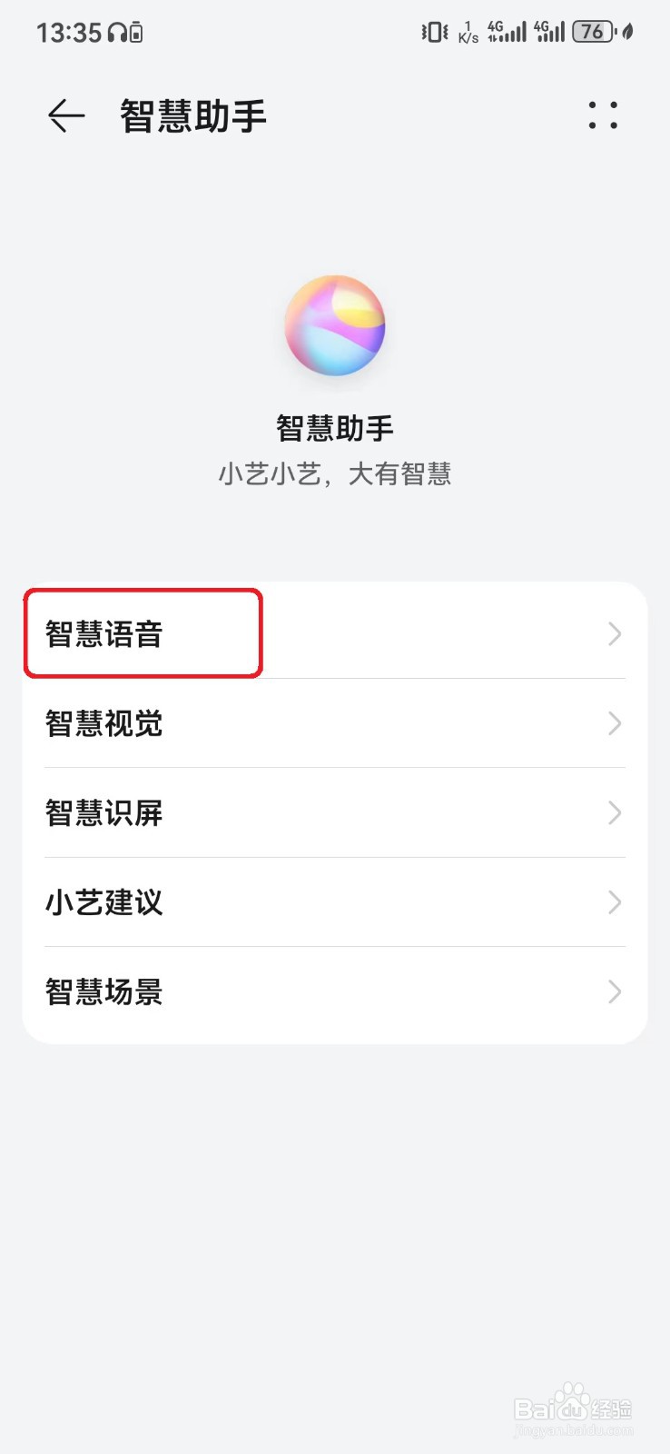 怎么关闭华为手机蓝牙设备唤醒智慧语音