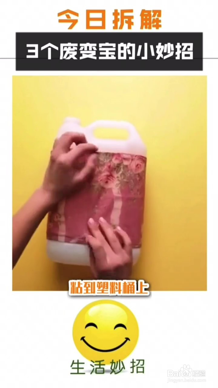 如何将矿泉水瓶变废为宝