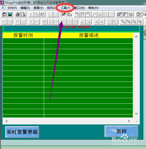 昆仑通泰触摸触Pro版如何上传工程