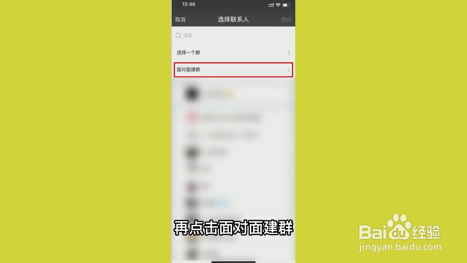 微信怎么建群操作步骤方法