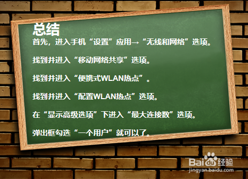 如何设置一个人连接手机热点？