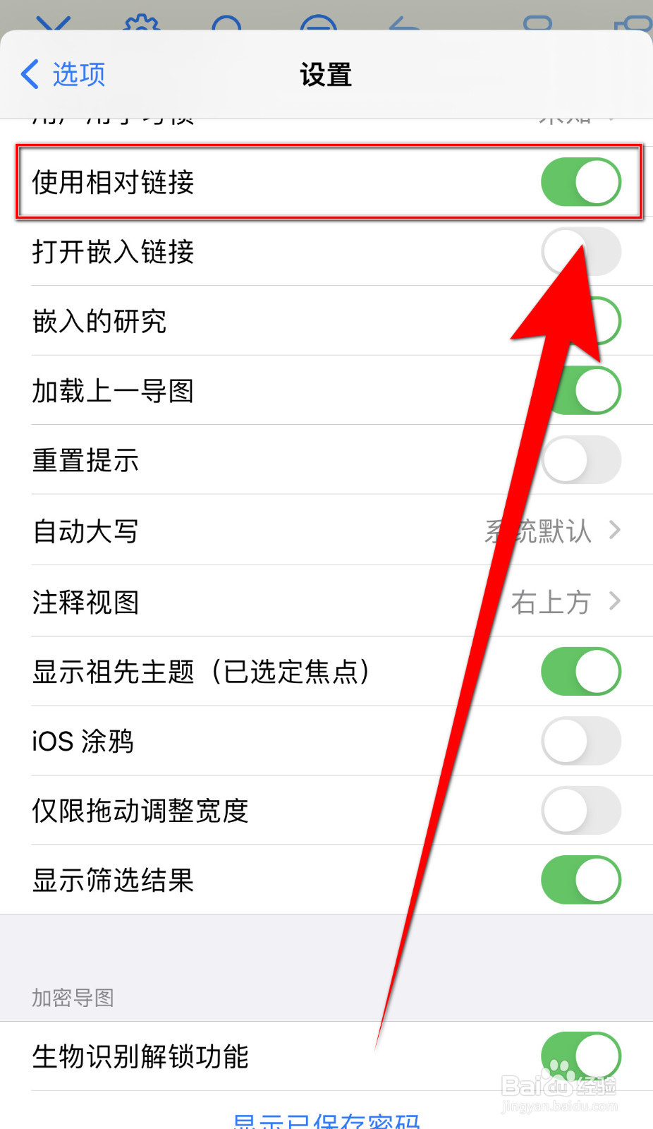 iThoughts2go怎么设置使用相对链接启用