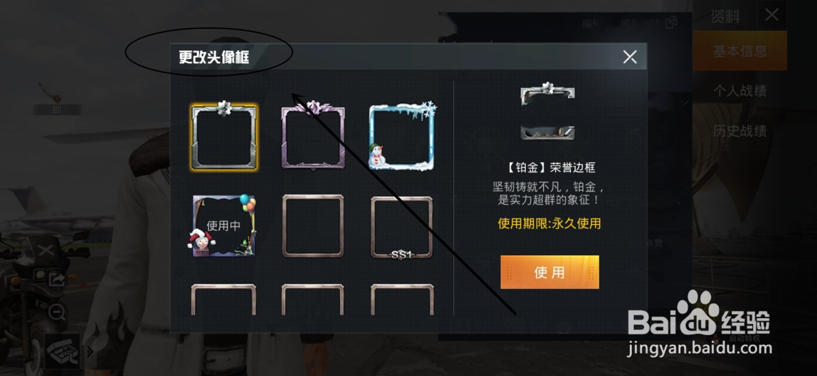 和平精英如何更换个人头像的头像框