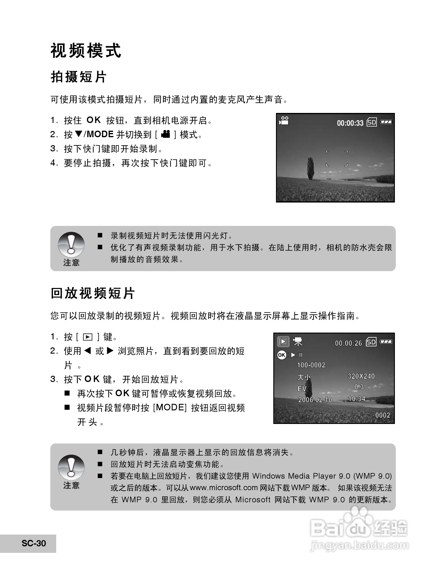 威达ViviCam 6200w数码相机使用说明书:[3]